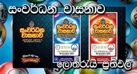 development lottery results sanwardana wasana.